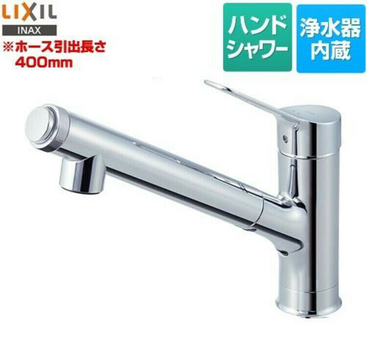 LIXIL　キッチン　ハンドシャワー　浄水器内蔵　